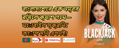 মেগা জ্যাকপট ০০৫ promotion banner